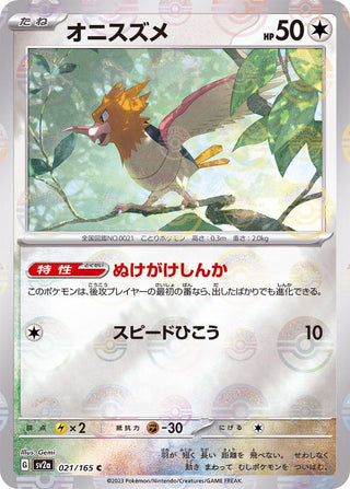 {021/165}Spearow[Monsterball] | Japanese Pokemon Single Card