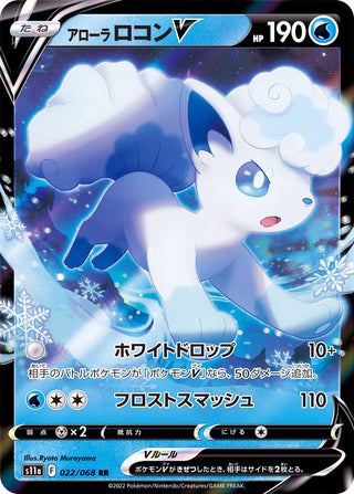 {022/068}Alolan Vulpix V RR | Japanese Pokemon Single Card