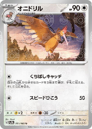 {022/165}Fearow[Masterball] | Japanese Pokemon Single Card