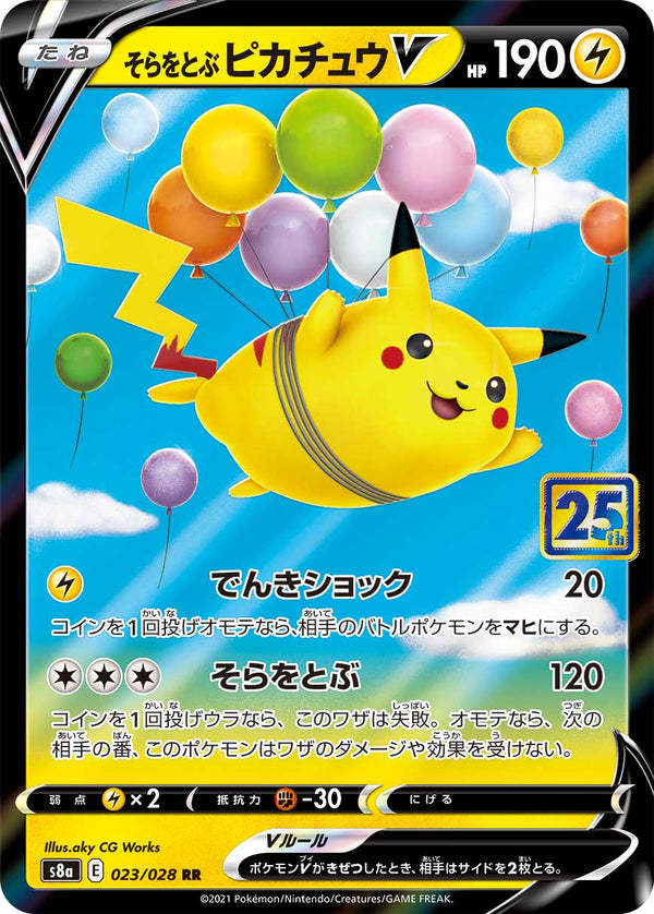 {023/028}Flying Pikachu V RR