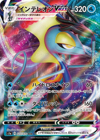{023/070}Inteleon VMAX  RRR | Japanese Pokemon Single Card