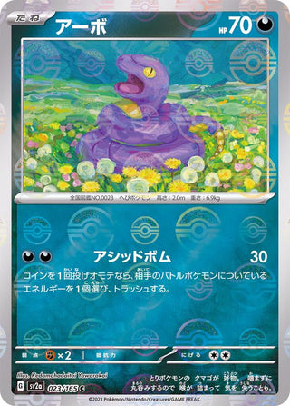 {023/165}Ekans[Monsterball] | Japanese Pokemon Single Card