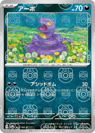 {023/165}Ekans[Masterball] | Japanese Pokemon Single Card