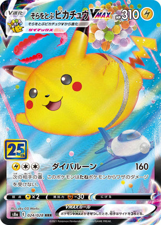 {024/028}Flying Pikachu VMAX RRR | Japanese Pokemon Single Card