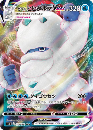 {024/100}Galar Darmanitan VMAX RRR | Japanese Pokemon Single Card