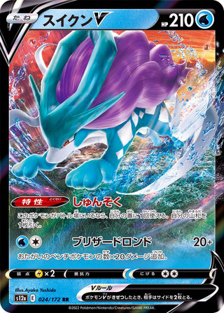 {024/172}Suicune V RR