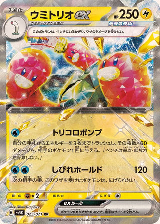 {025/071}Wugtrio RR ex | Japanese Pokemon Single Card