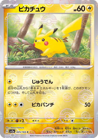 {025/165}Pikachu[Monsterball] | Japanese Pokemon Single Card