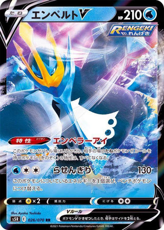 {026/070}Empoleon V RR | Japanese Pokemon Single Card