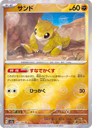 {027/165}Sandshrew[Monsterball] | Japanese Pokemon Single Card