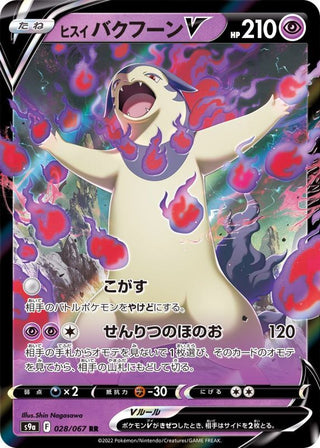 {028/067}HisuiTyphlosion V RR | Japanese Pokemon Single Card