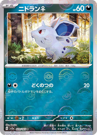 {029/165}Nidoran ?[Monsterball] | Japanese Pokemon Single Card
