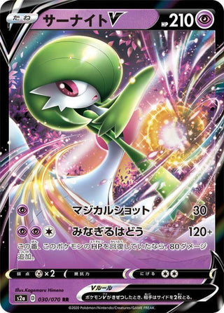 {030/070}Gardevoir V RR | Japanese Pokemon Single Card