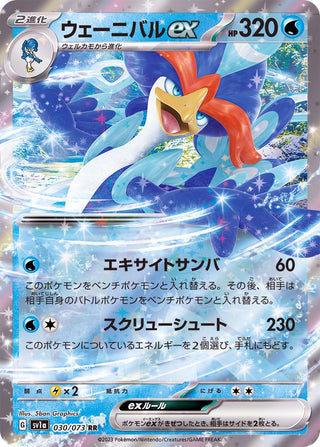 {030/073}Quaquaval ex RR | Japanese Pokemon Single Card