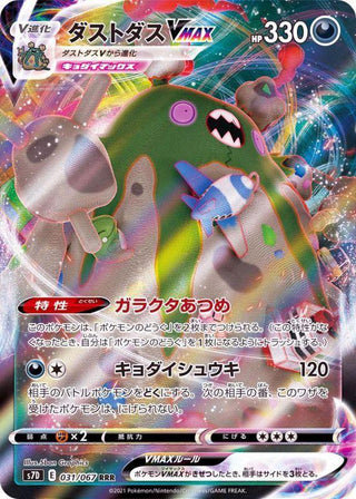{031/067}Garbodor VMAX  RRR | Japanese Pokemon Single Card