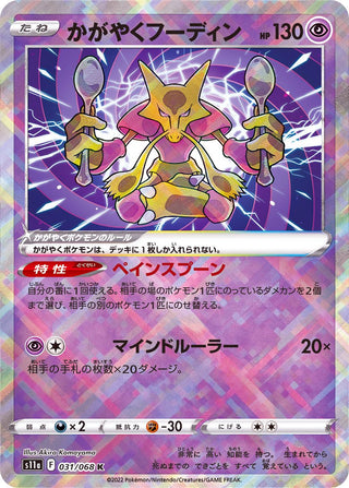 {031/068}Radiant Alakazam K | Japanese Pokemon Single Card