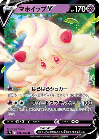 {031/076}Alcremie V RR | Japanese Pokemon Single Card