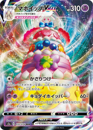 {032/076}Alcremie VMAX RRR | Japanese Pokemon Single Card