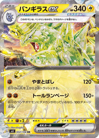 {032/108}Tyranitar ex RR | Japanese Pokemon Single Card