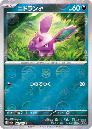 {032/165}Nidoran �ñ[Monsterball] | Japanese Pokemon Single Card