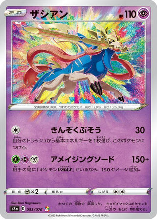{033/076}Zacian A | Japanese Pokemon Single Card