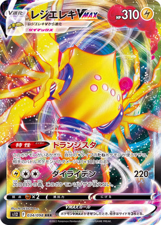 {034/098}Regieleki VMAX RRR | Japanese Pokemon Single Card