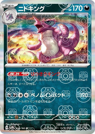 {034/165}Nidoking[Masterball] | Japanese Pokemon Single Card