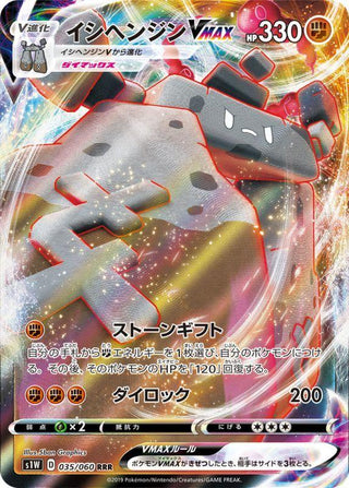 {035/060}Stonjourner VMAX  RRR | Japanese Pokemon Single Card