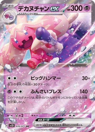 {035/071}Tinkaton ex RR | Japanese Pokemon Single Card