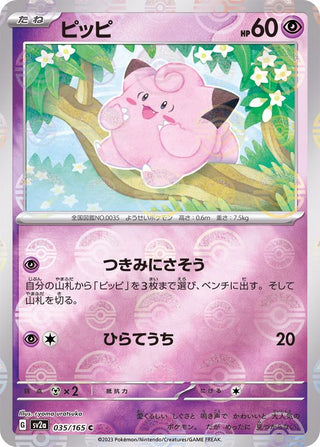 {035/165}Clefairy[Monsterball] | Japanese Pokemon Single Card