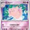 {036/165}Clefable[Monsterball]