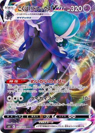 {037/070}Black Horse Budrex VMAX RRR | Japanese Pokemon Single Card
