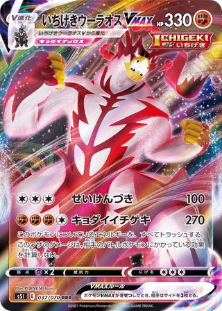 {037/070}Single Strike Urshifu VMAX RRR | Japanese Pokemon Single Card