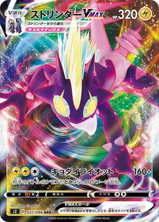 {037/096}Toxtricity VMAX  RRR | Japanese Pokemon Single Card