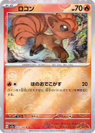 {037/165}Vulpix[Monsterball] | Japanese Pokemon Single Card
