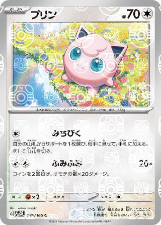 {039/165}Jigglypuff[Masterball] | Japanese Pokemon Single Card