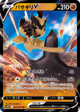 {040/067}Kleavor V RR | Japanese Pokemon Single Card
