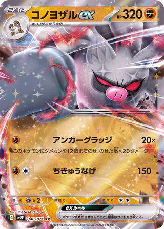 {040/071}Annihilape ex RR | Japanese Pokemon Single Card