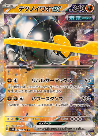 {041/071}Iron Boulder RR ex | Japanese Pokemon Single Card