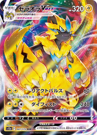 {041/172}Zeraora VMAX RRR | Japanese Pokemon Single Card