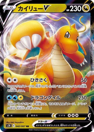 {042/067}Dragonite V RR | Japanese Pokemon Single Card