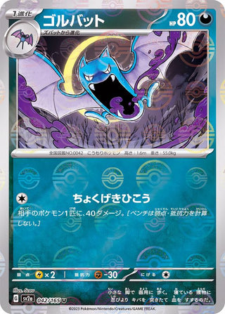 {042/165}Golbat[Monsterball] | Japanese Pokemon Single Card