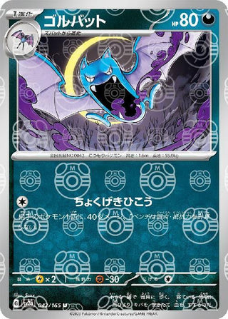 {042/165}Golbat[Masterball] | Japanese Pokemon Single Card