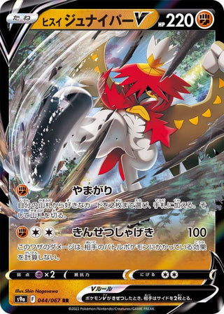 {044/067}HisuiDecidueye V RR | Japanese Pokemon Single Card