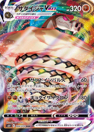 {044/070}Sadaija VMAX | Japanese Pokemon Single Card