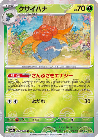 {044/165}Gloom[Monsterball] | Japanese Pokemon Single Card