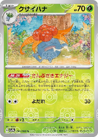 {044/165}Gloom[Masterball] | Japanese Pokemon Single Card