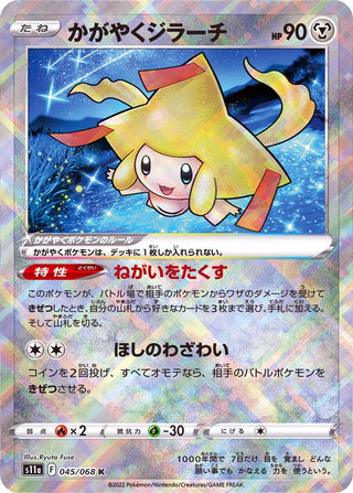 {045/068}Radiant Jirachi K | Japanese Pokemon Single Card