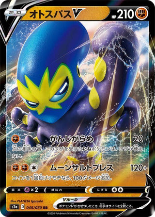 {045/070}Grapploct V RR | Japanese Pokemon Single Card
