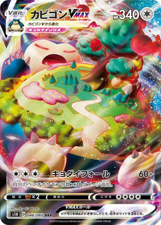 {046/060}Snorlax VMAX  RRR | Japanese Pokemon Single Card